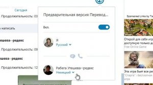 как в скайпе  сделать перевод сообщения