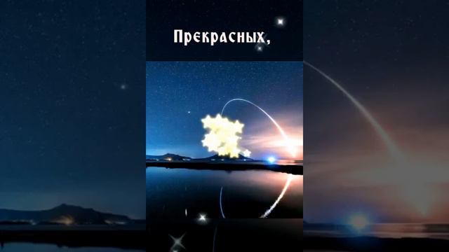 Спокойной ночи!