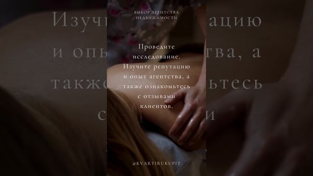 Выбор агентства недвижимости.mp4