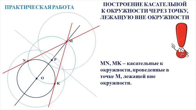 IV четверть, геометрия, 7 класс, Касательная к окружности Свойства касательных к окружности 2 ур смотреть онлайн