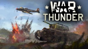 War Thunder VR отрывок Геймплея