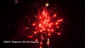 Батарея салютов Мафиози (80/0,8) РК8057