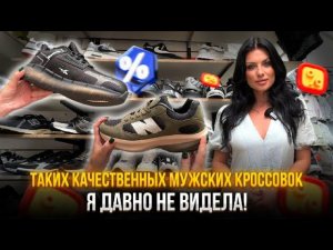 МУЖСКИЕ КРОССОВКИ И КЕДЫ НА САДОВОДЕ ТОП КАЧЕСТВО ПО ОТЛИЧНОЙ ЦЕНЕ