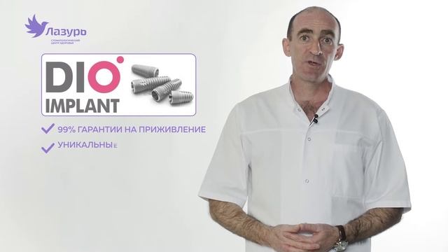 Имплантация зубов в стоматологии "Лазурь"