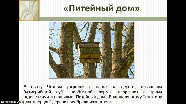 Чехов в Мелихово