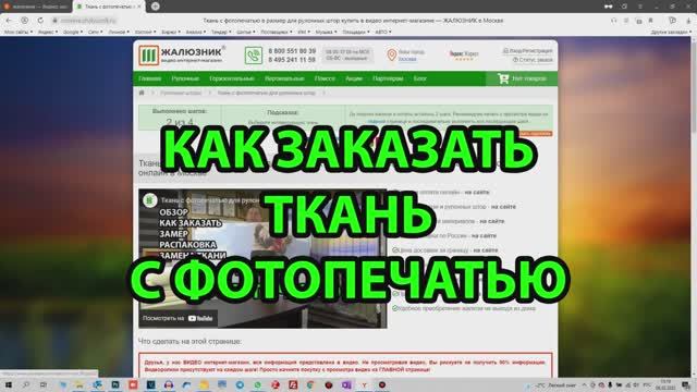Как заказать ткань с фотопечатью в размер в интернет-магазине ЖАЛЮЗНИК.