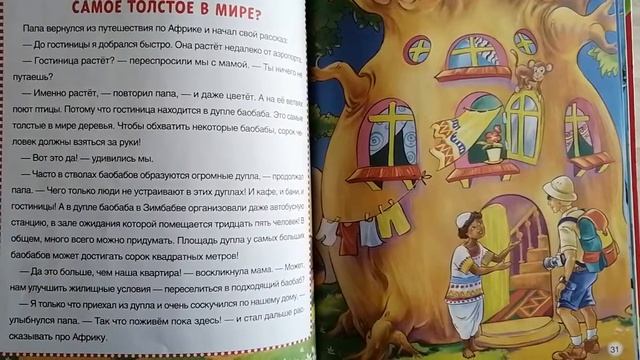 какое дерево самое толстое в мире смотреть онлайн