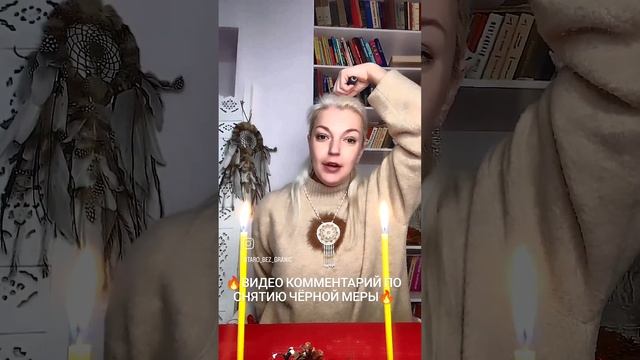 Как снять "Чёрную Меру"