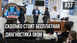 Навязанные услуги. Зона Особого Внимания #37