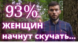Грязный приём чтобы СКУЧАЛА