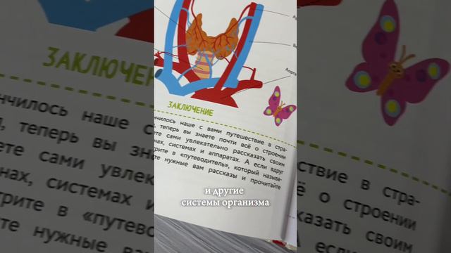 «Анатомия для детей» #books #анатомия #длядетей смотреть онлайн