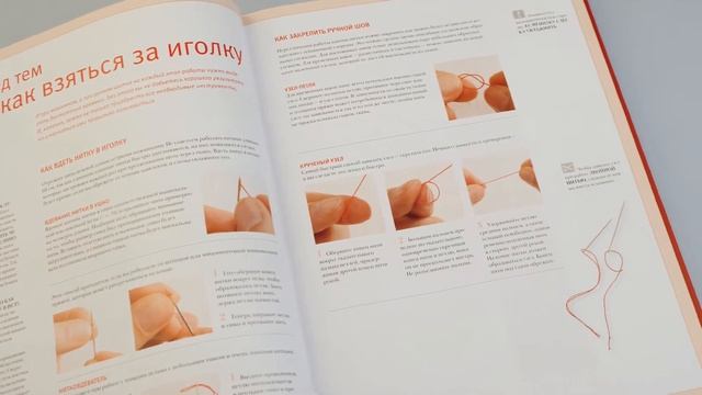 Шитье. Большая иллюстрированная энциклопедия TOPP смотреть онлайн
