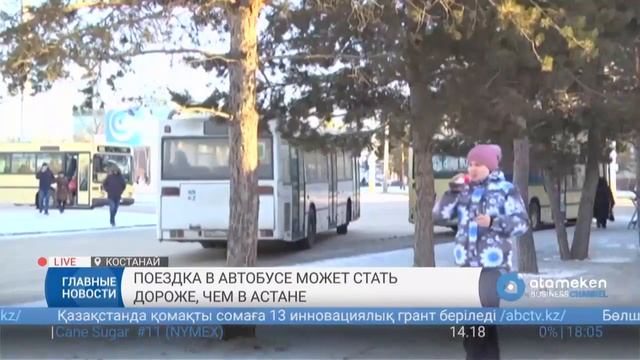 Поездка в автобусе в Костанае может стать дороже, чем в Астане смотреть онлайн