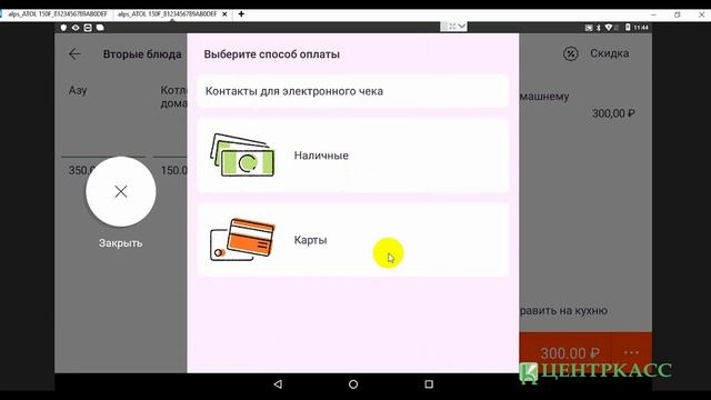 ЦЕНТРКАСС. АТОЛ  SIGMA 10 .Полноценное решение автоматизации небольших точек общепита.