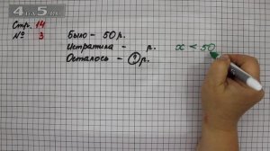 Страница 14 Задание 3 – Математика 2 класс Моро М.И. – Учебник Часть 2