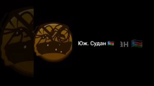 Твоя страна в Африке