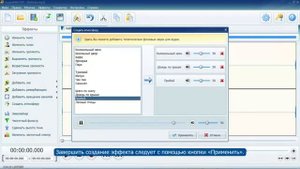 АудиоМАСТЕР - удобный редактор аудио.