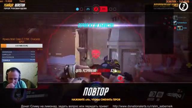 #Overwatch стрим Slima #stream #стрим #овервотч