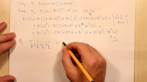 Формула для вычисления дисперсии. Тема
