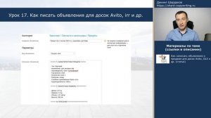 Урок 17. Как написать объявление для Avito и других досок | Курс "Копирайтинг с 0 за 30 дней"