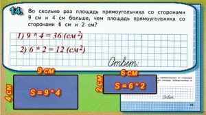 Страница 15 Задание 14 Рабочая тетрадь Математика Моро 4 класс Часть 2
