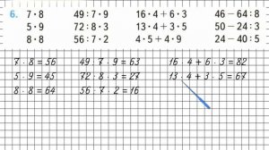 Страница 10 Задание 6 – Математика 3 класс (Моро) Часть 2
