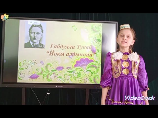 Конкурс “Тукай эзеннән” , Гатауллина Рания, 10 лет, МБОУ “Бурнашевская СОШ”.