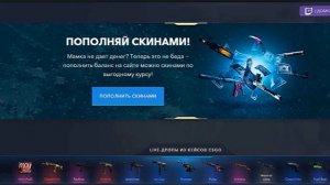 Как правильно, пополнить баланс скинами на Cases4Real - Ошибка: Инвентарь Пуст!