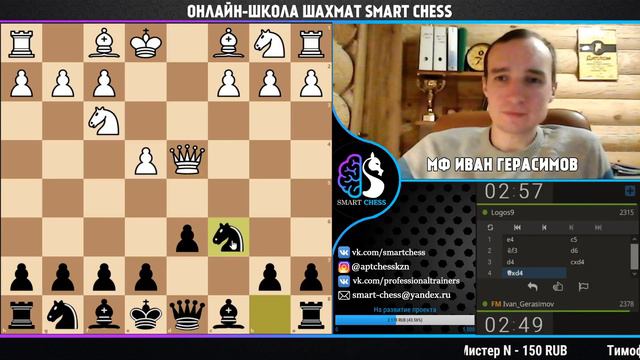 ИГРА С ПОДПИСЧИКАМИ И СОПЕРНИКАМИ 2400+ / lichess.org [RU] / SMART CHESS / MМ ИВАН ГЕРАСИМОВ смотреть онлайн
