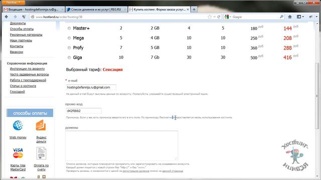 Хостинг hostland.ru. Заказываем хостинг. смотреть онлайн