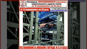 РОТОРНЫЕ ПАРКОВКИ КАРУСЕЛЬНОГО ТИПА В СОЧИ, КРАСНОДАРСКОМ КРАЕ И РОССИИ:

https://parkovki.bbssochi.