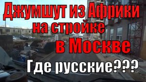 ИВАНКО 59 Неудачная погрузка на МКАДе. Дальнобой по стройке)))