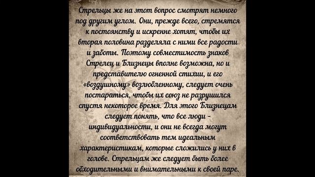 БЛИЗНЕЦ + СТРЕЛЕЦ смотреть онлайн