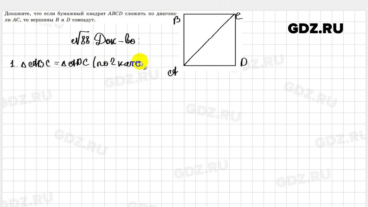 Геометрия 8 класс страница 34 номер 143. Геометрия 8 класс атанасян номер 381. Геометрия 8 класс мерзляк номер 468. Геометрия 8 класс мерзляк номер 143. Геометрия 8 класс страница 34 номер 143.