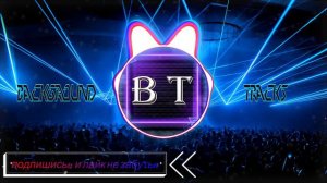 Фоновая музыка для тусовок и больших вечеринок