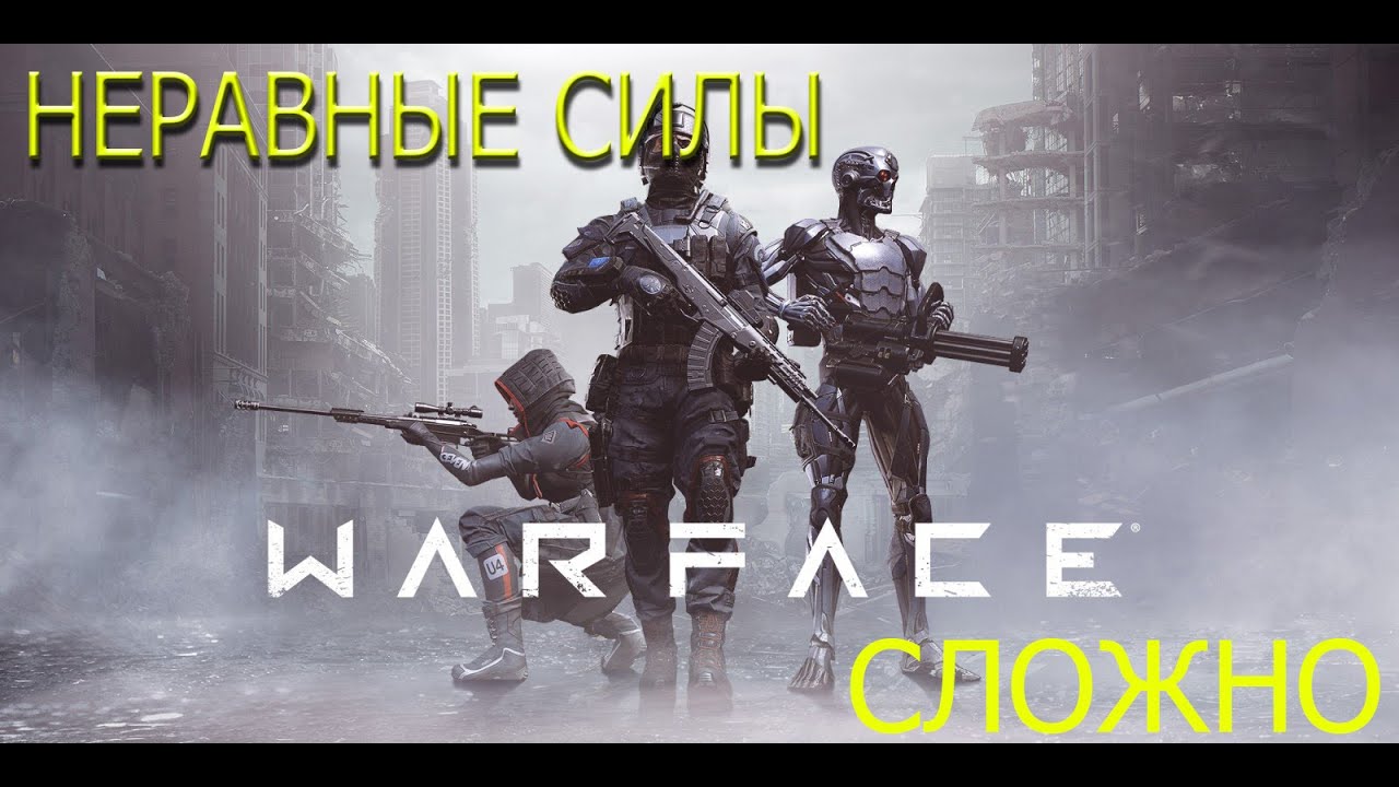 Овощи WARFACE #56 I Неравные силы I Прохождение