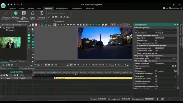 Частицы летают на видеозаписи / Потрясающий видеоэффект VSDC Free Video Editor смотреть онлайн