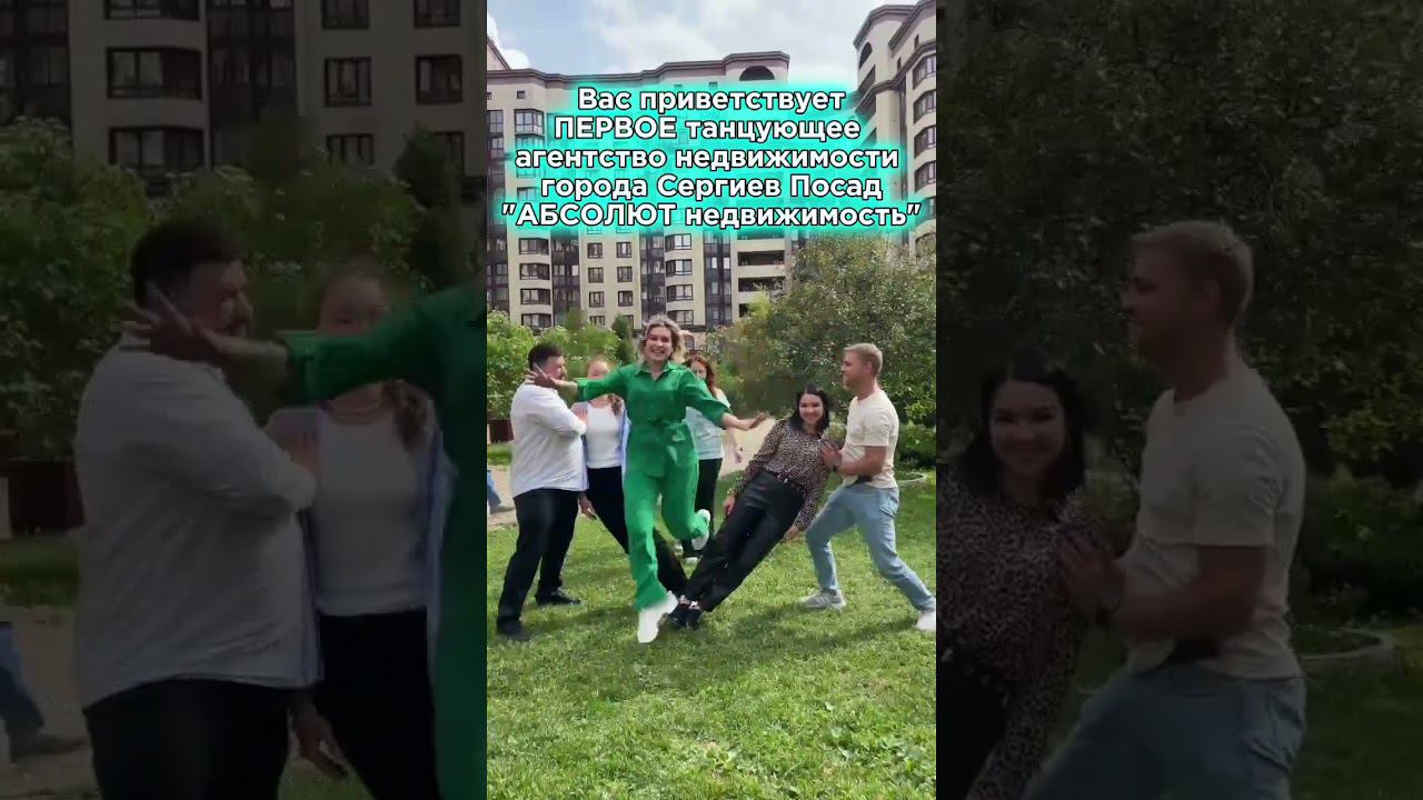 Танцующие агентство #недвижимость #новостройки #земля #квартира #дача