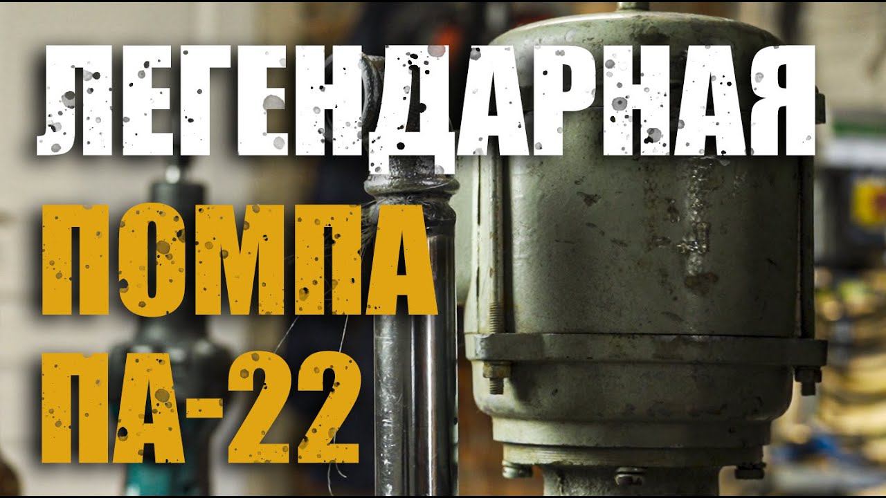 Помпа СОЖ/1а62г/токарный станок/ПА-22