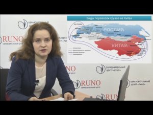 Организация мультимодальной перевозки грузов из Китая