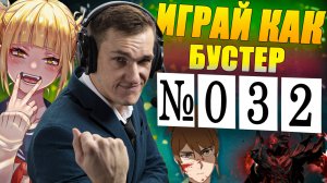 Dota 2 МАРСИ Mastery Revealed | Гайд на МАРСИ | Школа Как поднять рейтинг 32