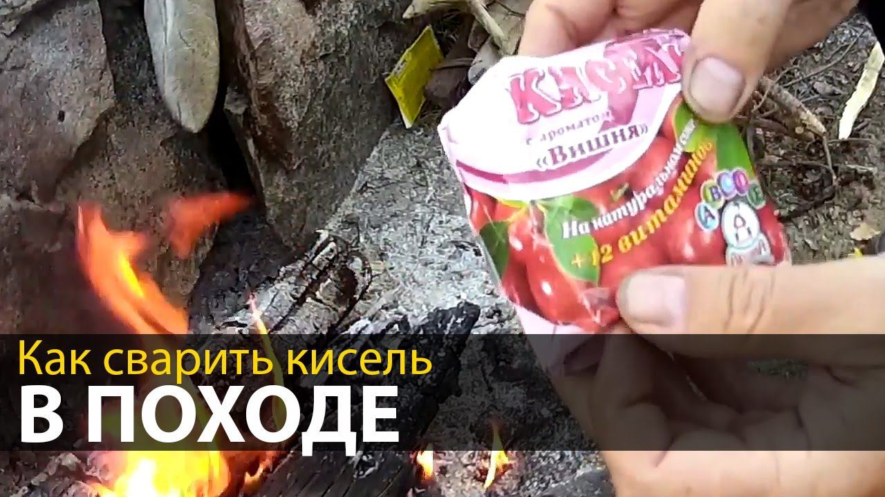 Как варить кисель в походе | Походная кухня | Приключения на байдарке