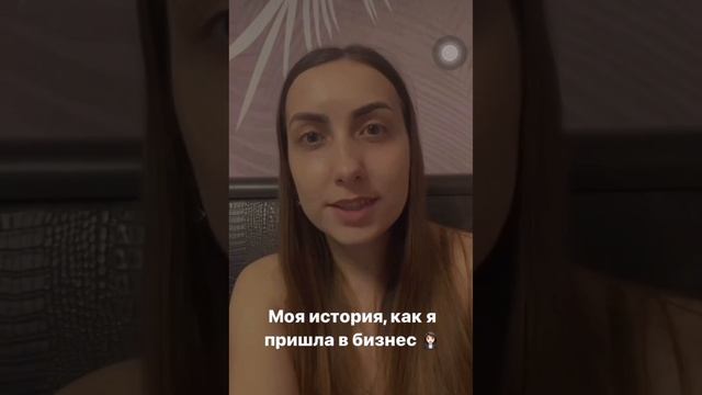 Как я смогла найти бизнес мечты? #работавинтернете #корейскаякосметика #уходзасобой смотреть онлайн