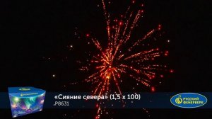 Фейерверк Р8631 "Сияние севера" (1,5" х 100 залпов)