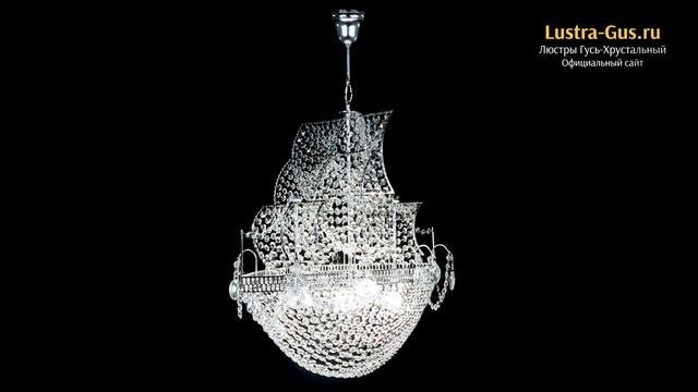 Хрустальная люстра «Каравелла №1» - Гусь-Хрустальный завод