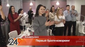 В Альметьевске открылся первый бьюти-коворкинг