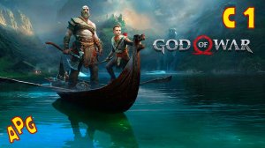 God of War - Часть 1 - Полностью на русском языке - без комментариев