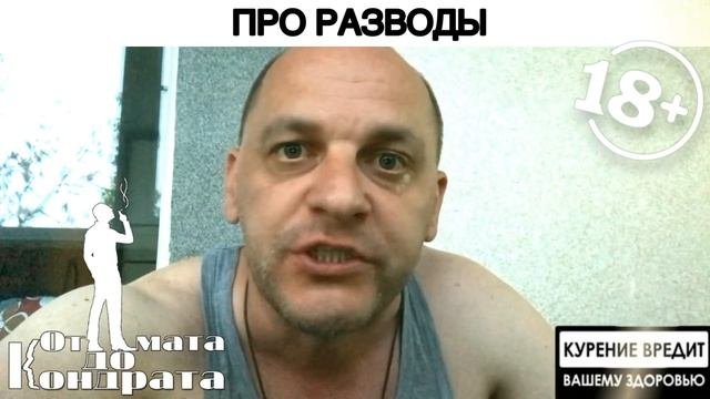ПРО РАЗВОДЫ