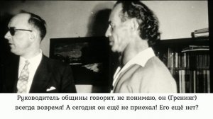 Бруно Гренинг - Доклад 08.12.1957г.; г. Шпринг; VIчасть