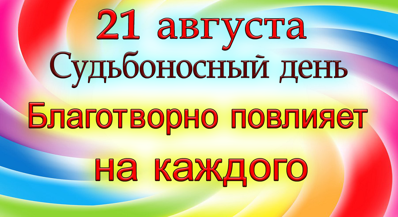 Благотворный. 24 Лунные сутки. 24 Лунный день характеристика дня.